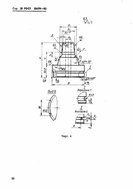 Страница 31 ГОСТ 25479-82
