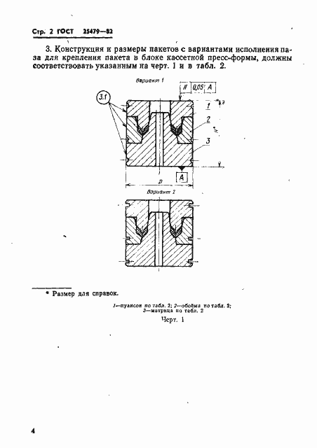 Страница 5 ГОСТ 25479-82