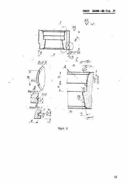 Страница 21 ГОСТ 25480-82