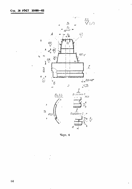 Страница 28 ГОСТ 25480-82