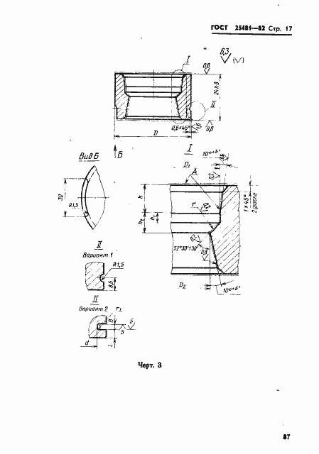 Страница 17 ГОСТ 25481-82