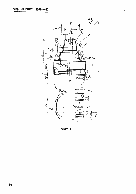 Страница 24 ГОСТ 25481-82