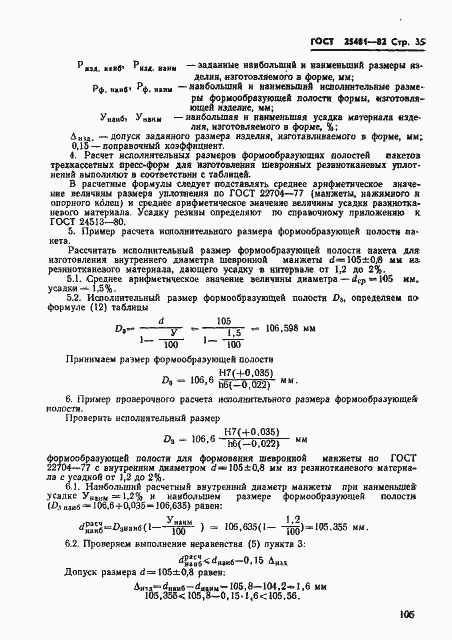 Страница 35 ГОСТ 25481-82
