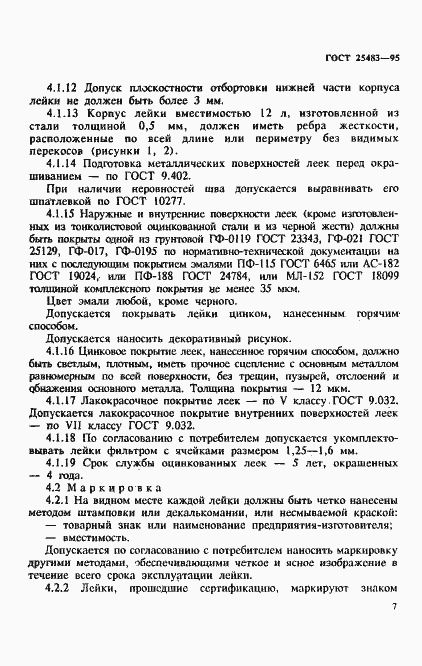 Страница 10 ГОСТ 25483-95