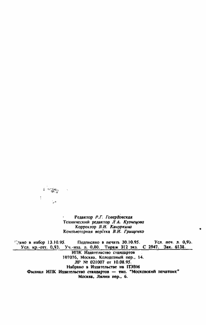 Страница 15 ГОСТ 25483-95