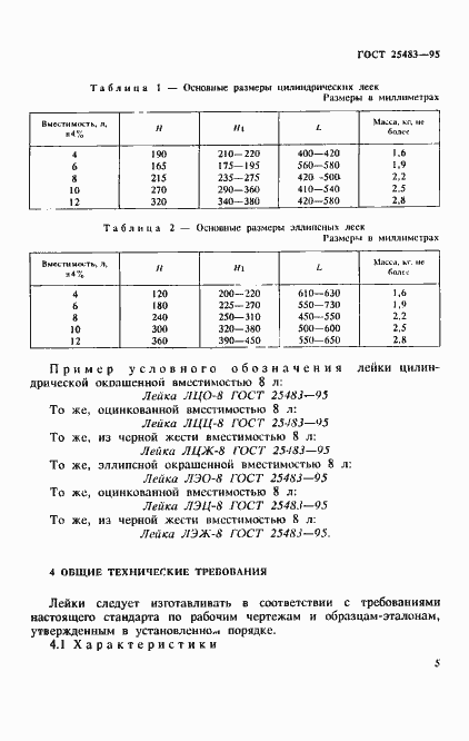 Страница 8 ГОСТ 25483-95