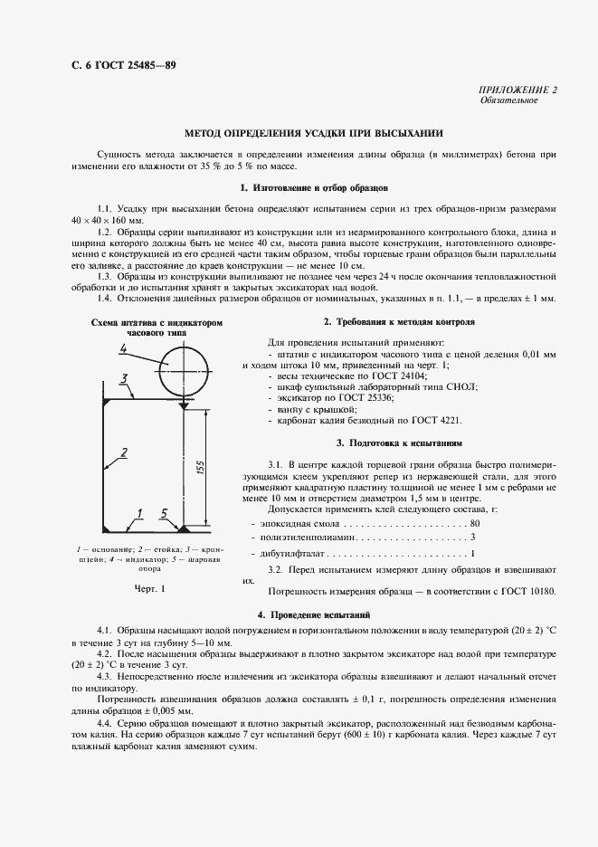Страница 7 ГОСТ 25485-89