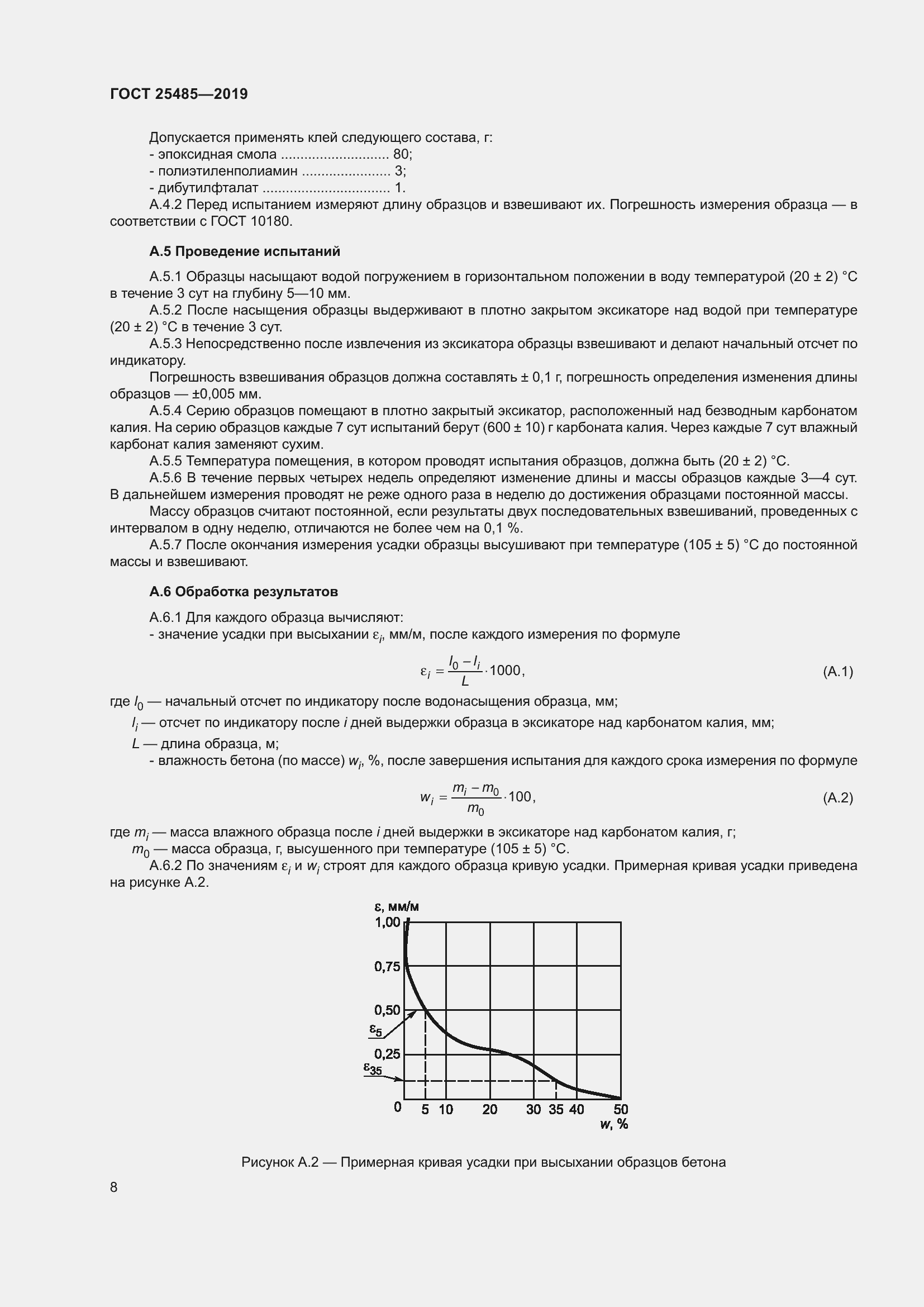 Страница 13 ГОСТ 25485-2019