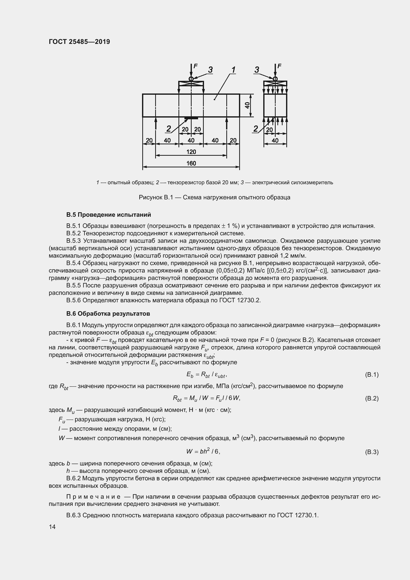 Страница 19 ГОСТ 25485-2019
