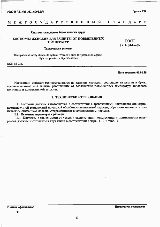 Страница 1 ГОСТ 12.4.044-87