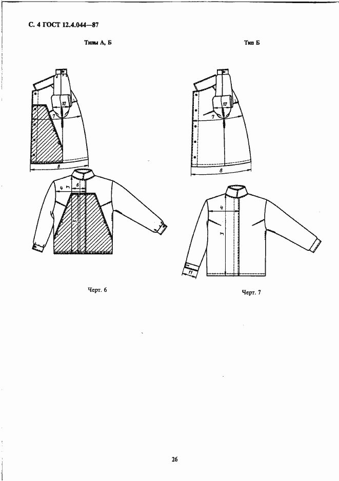 Страница 4 ГОСТ 12.4.044-87