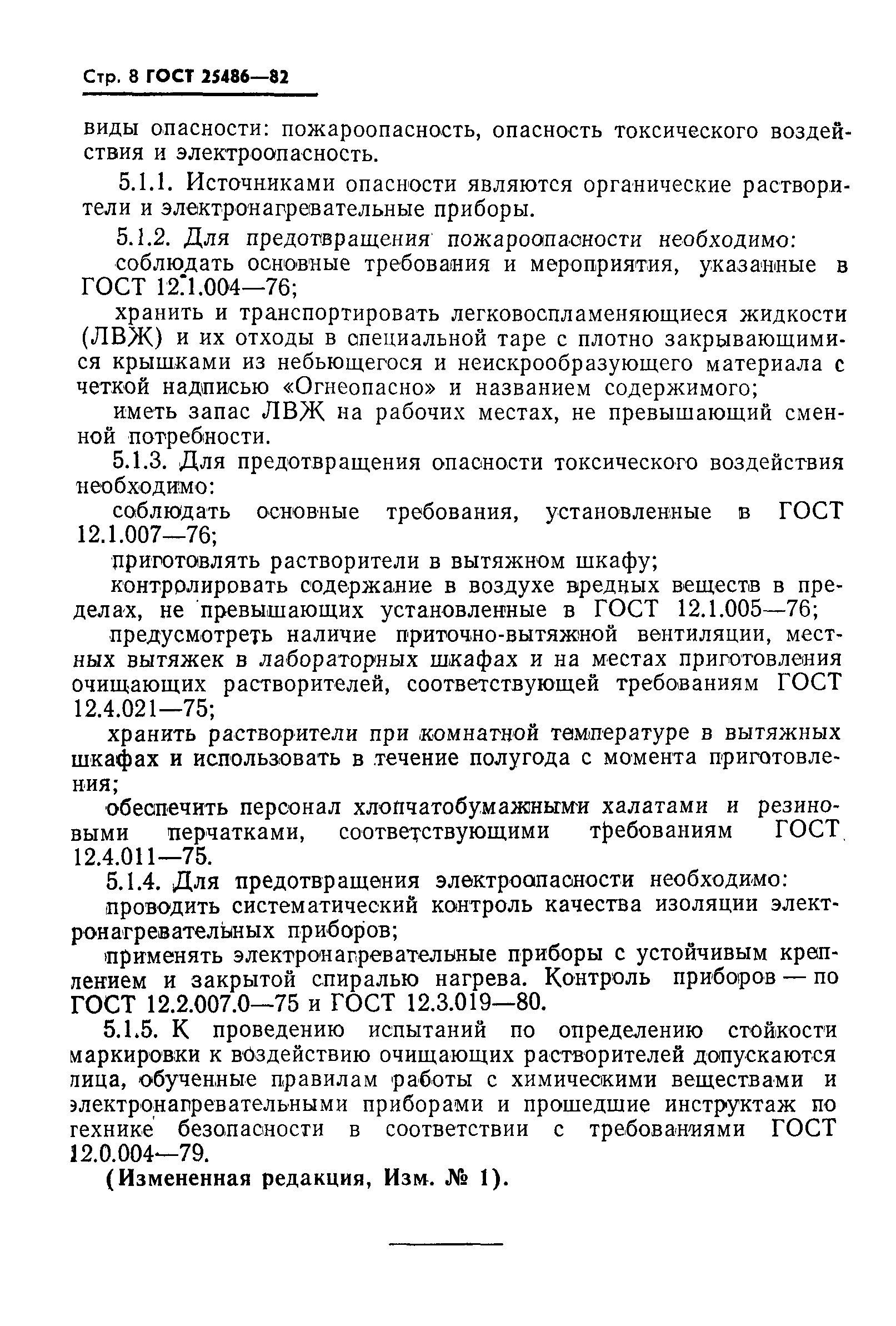 Страница 10 ГОСТ 25486-82