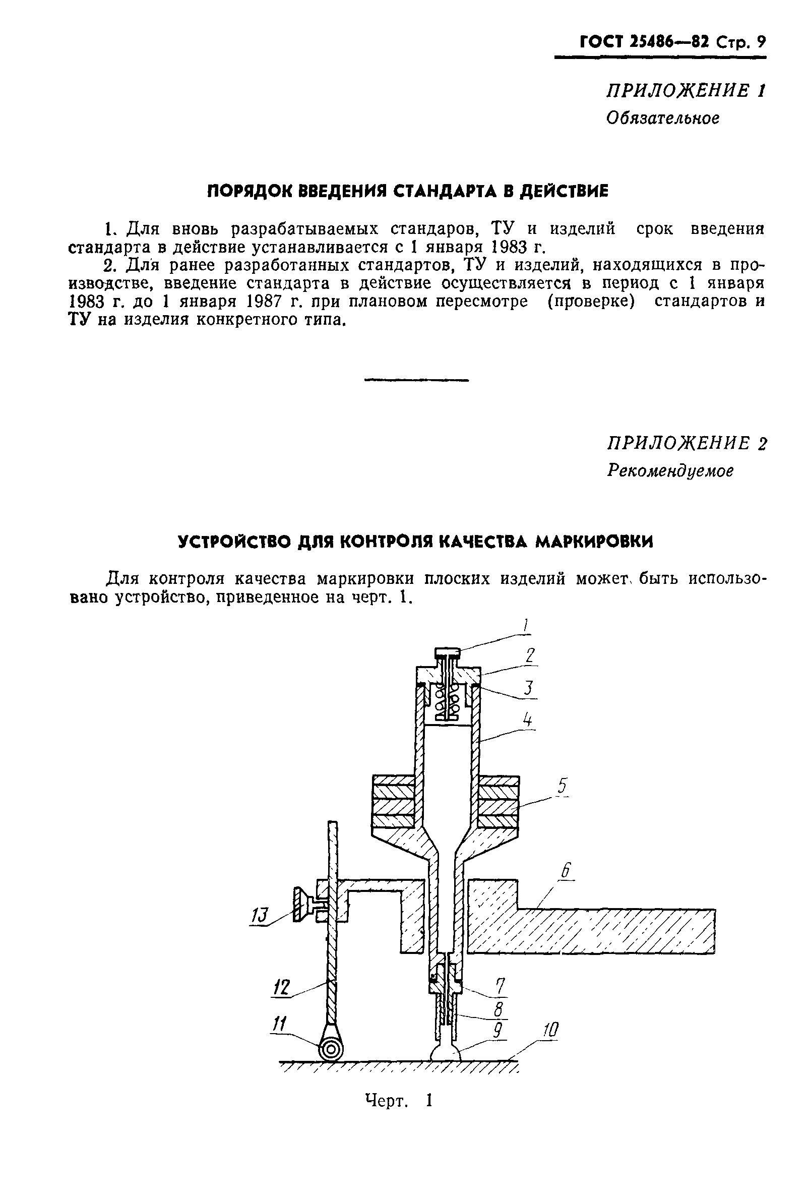 Страница 11 ГОСТ 25486-82