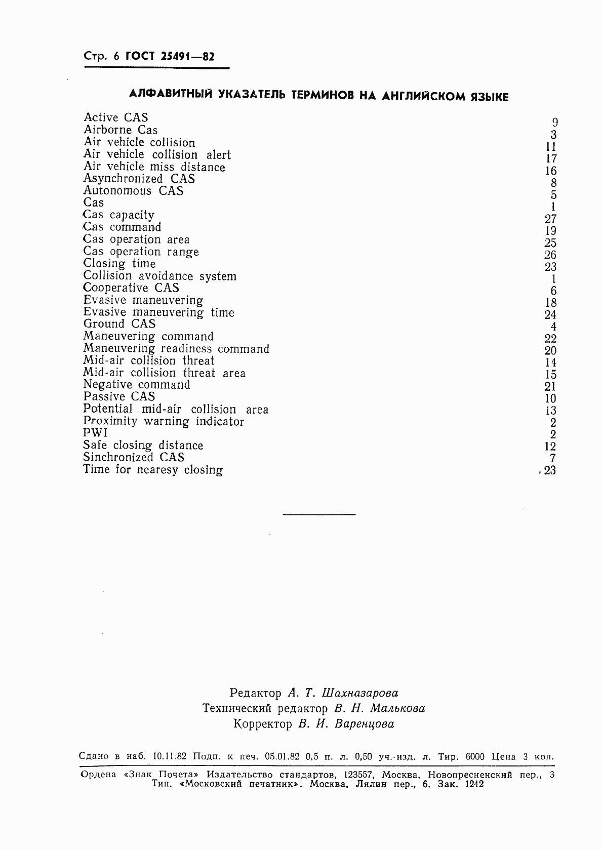 Страница 7 ГОСТ 25491-82