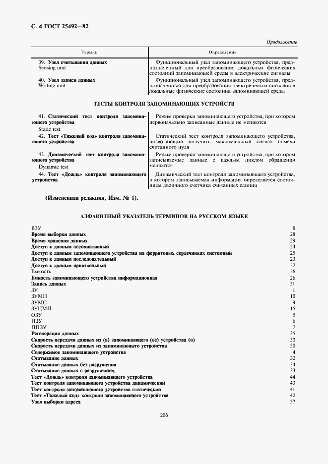 Страница 4 ГОСТ 25492-82
