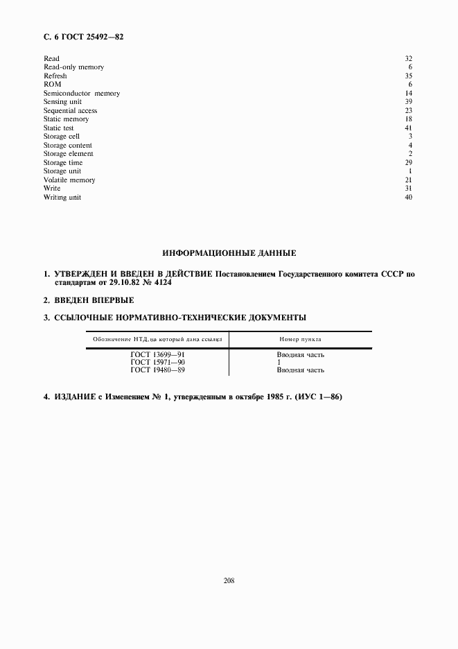 Страница 6 ГОСТ 25492-82