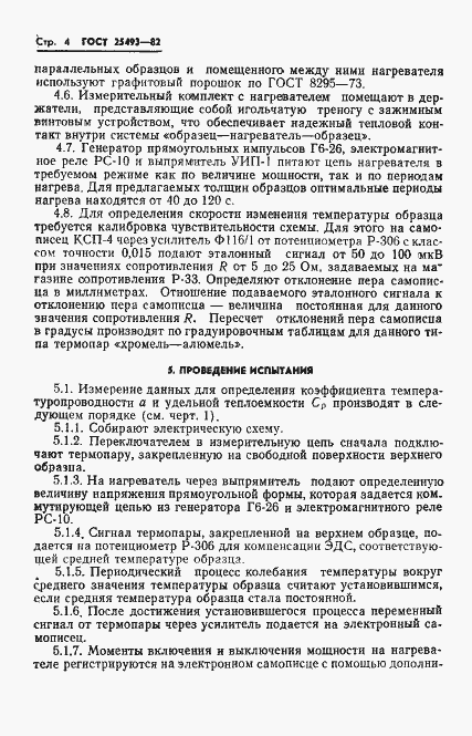 Страница 6 ГОСТ 25493-82