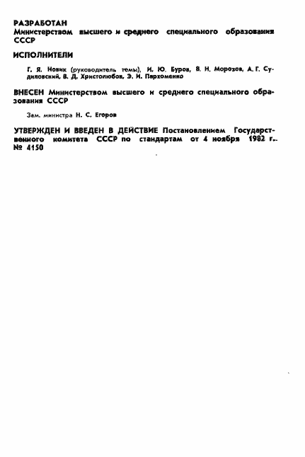 Страница 2 ГОСТ 25495-82