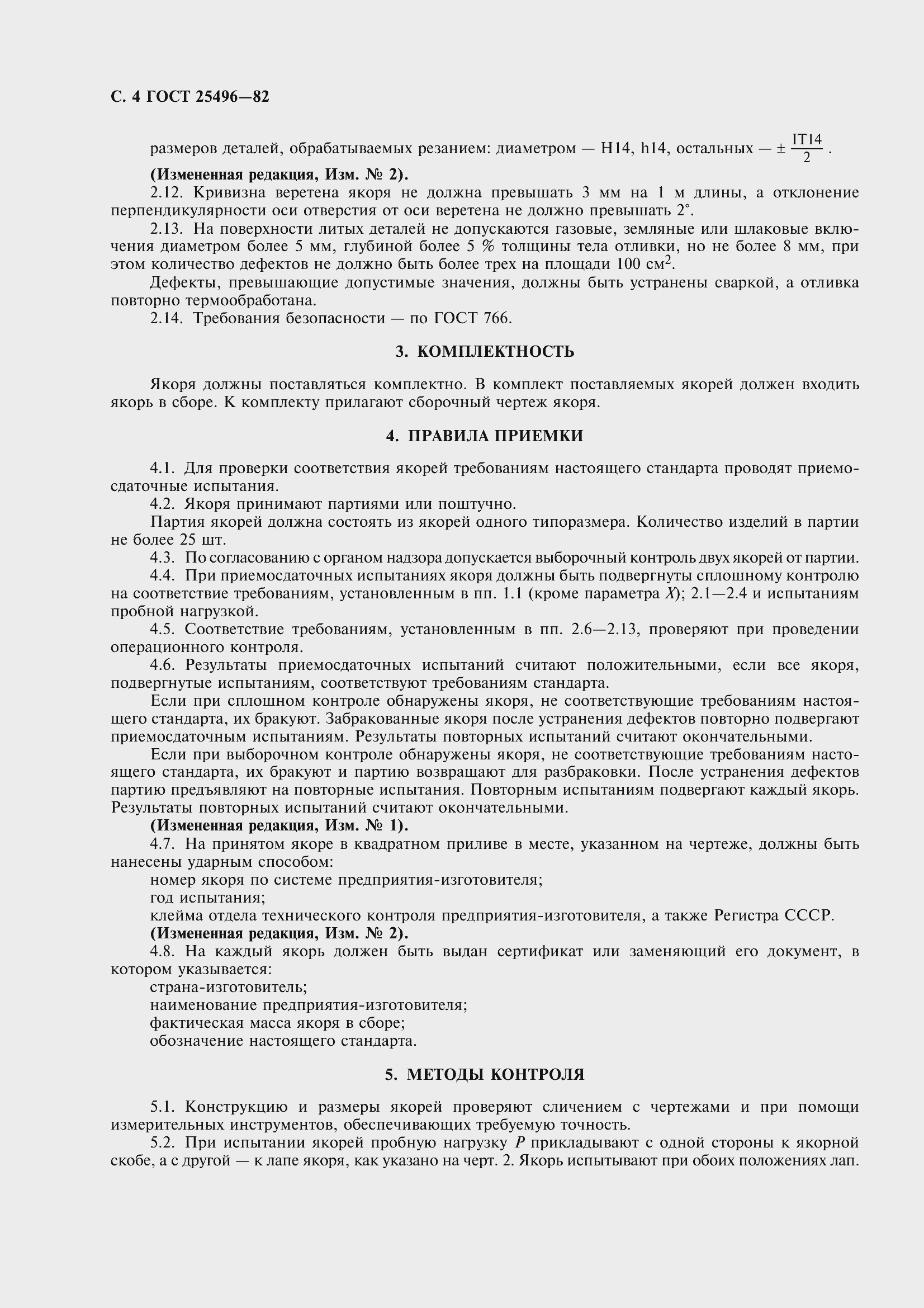 Страница 7 ГОСТ 25496-82