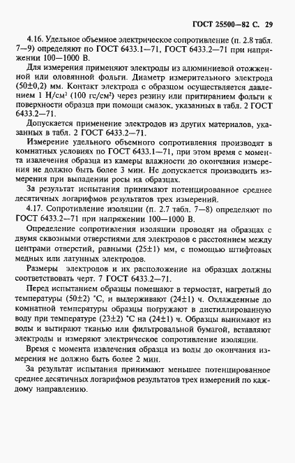 Страница 31 ГОСТ 25500-82