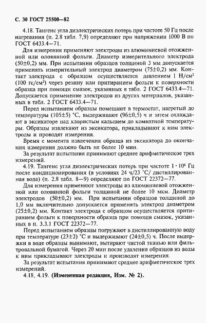 Страница 32 ГОСТ 25500-82