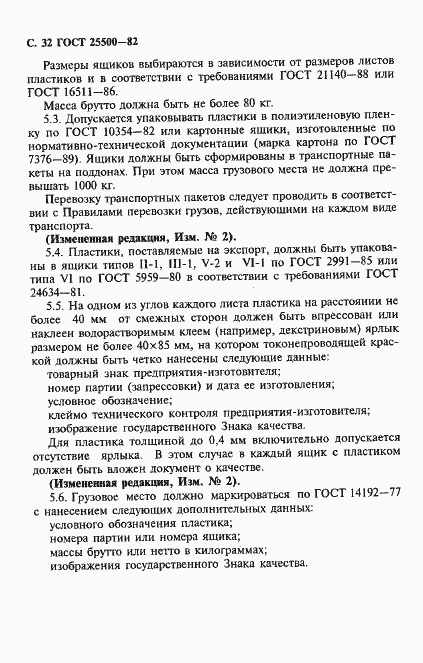 Страница 34 ГОСТ 25500-82