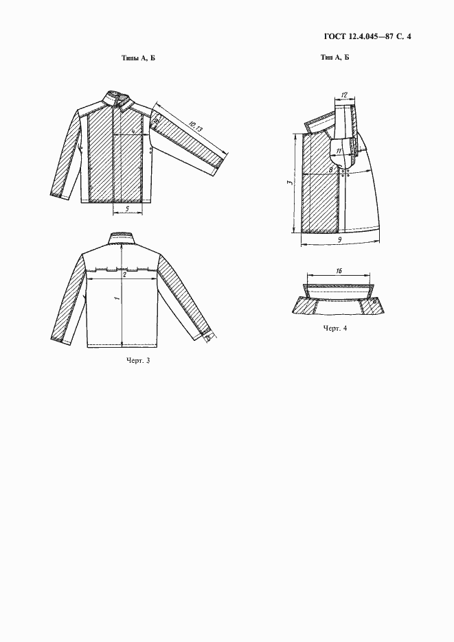 Страница 5 ГОСТ 12.4.045-87