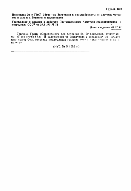 Страница 9 ГОСТ 25501-82