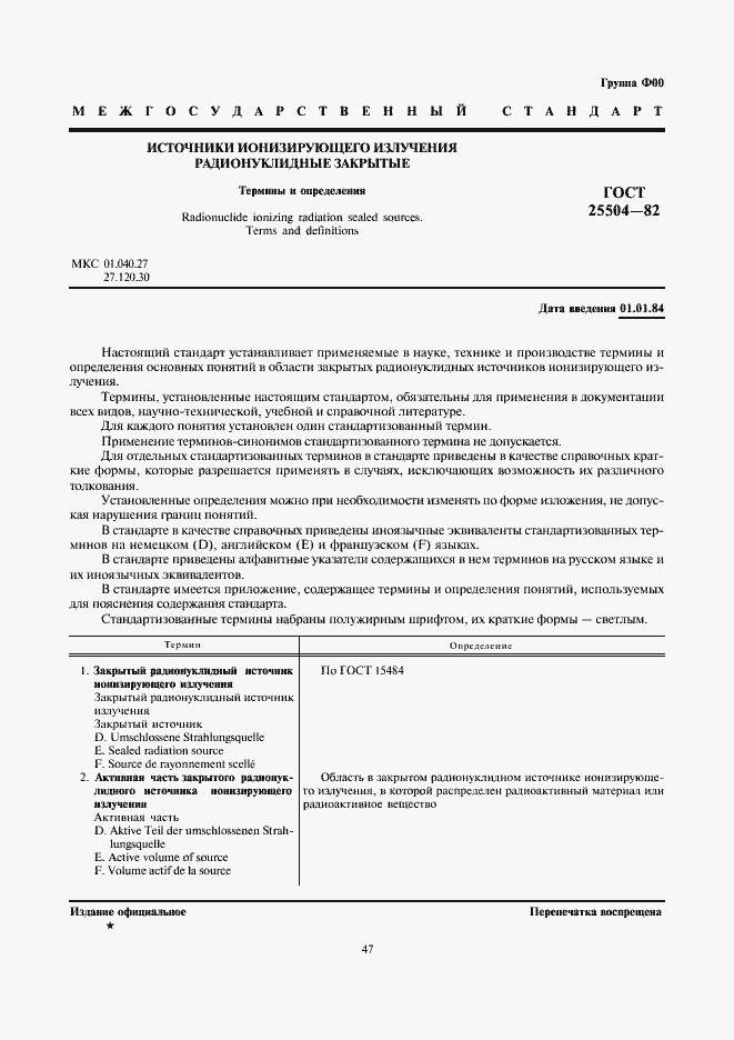 Страница 1 ГОСТ 25504-82
