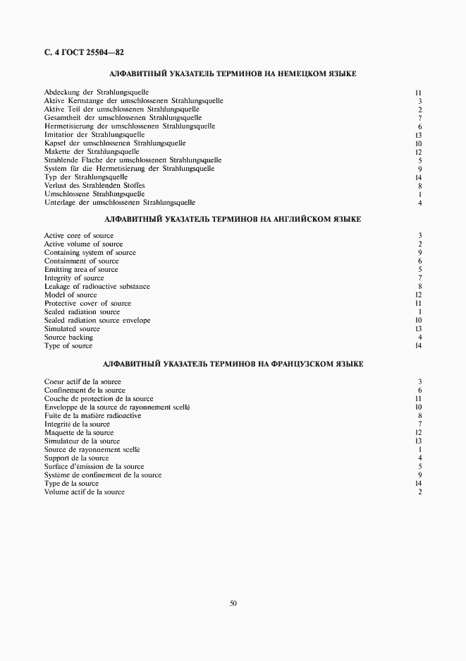 Страница 4 ГОСТ 25504-82