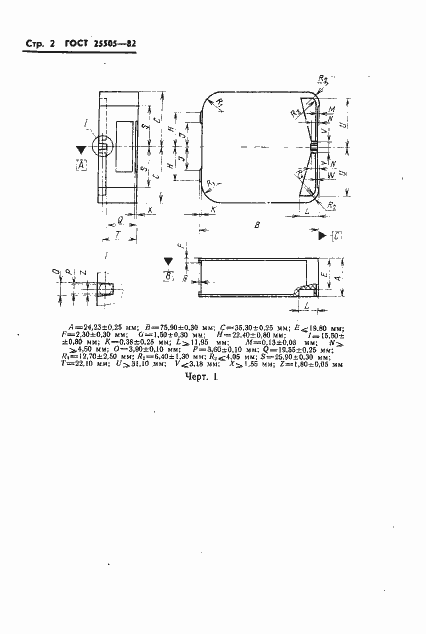 Страница 3 ГОСТ 25505-82