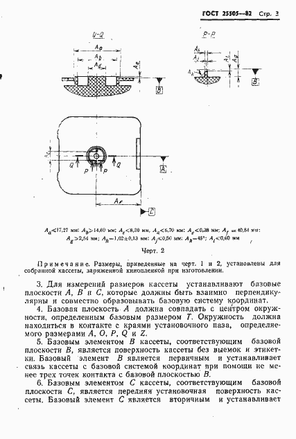 Страница 4 ГОСТ 25505-82