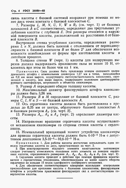 Страница 5 ГОСТ 25505-82