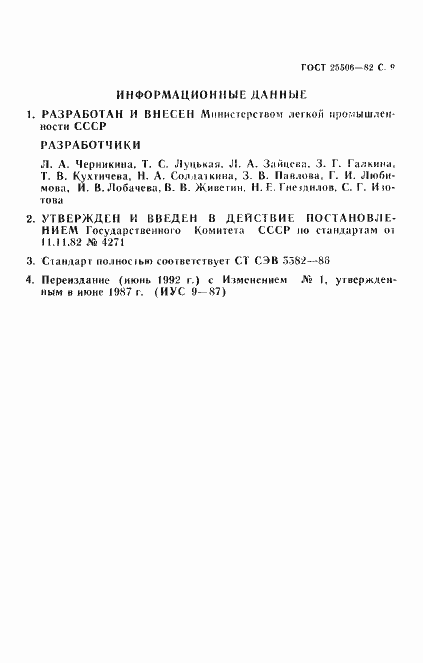 Страница 10 ГОСТ 25506-82