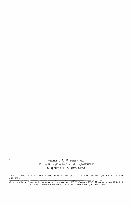 Страница 11 ГОСТ 25506-82