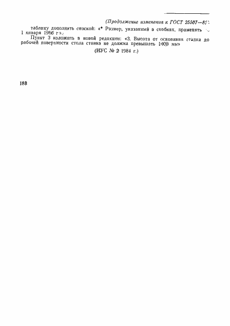 Страница 6 ГОСТ 25507-82