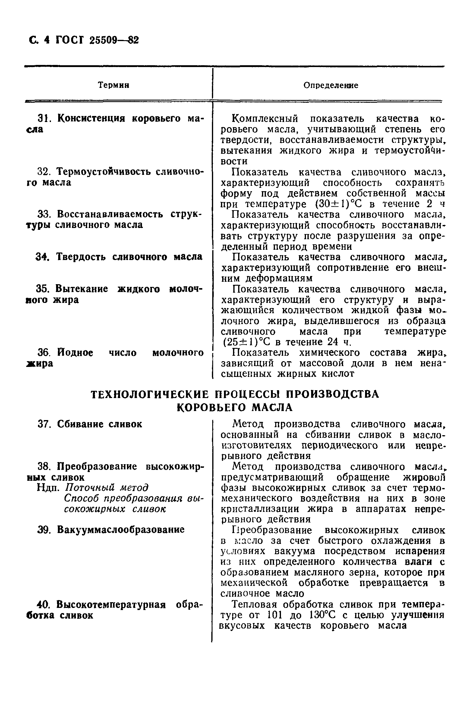 Страница 5 ГОСТ 25509-82