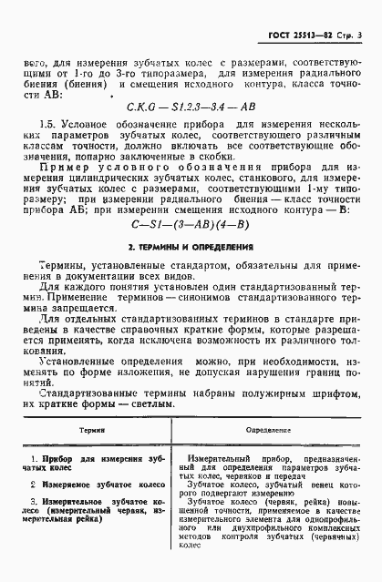 Страница 5 ГОСТ 25513-82