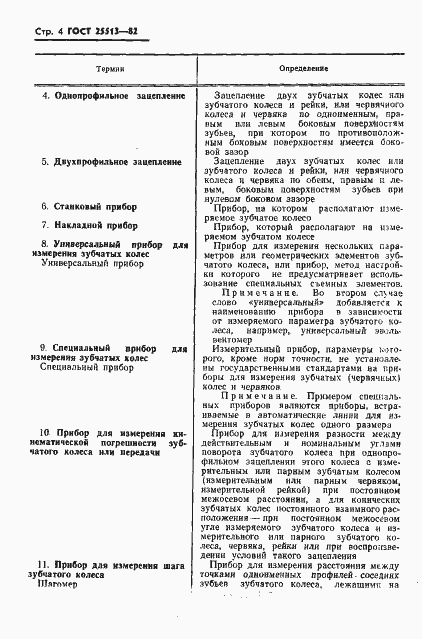 Страница 6 ГОСТ 25513-82