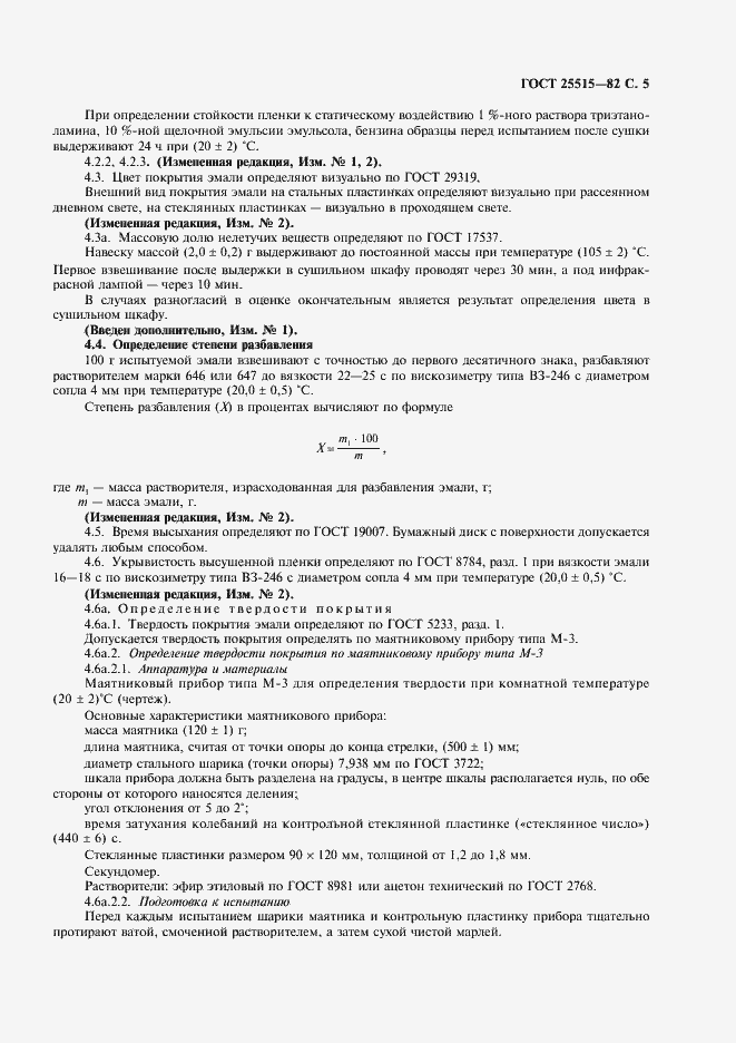 Страница 7 ГОСТ 25515-82