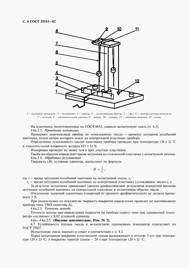 Страница 8 ГОСТ 25515-82
