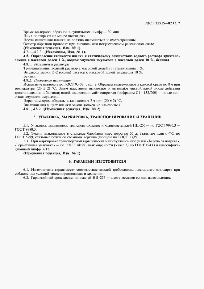 Страница 9 ГОСТ 25515-82