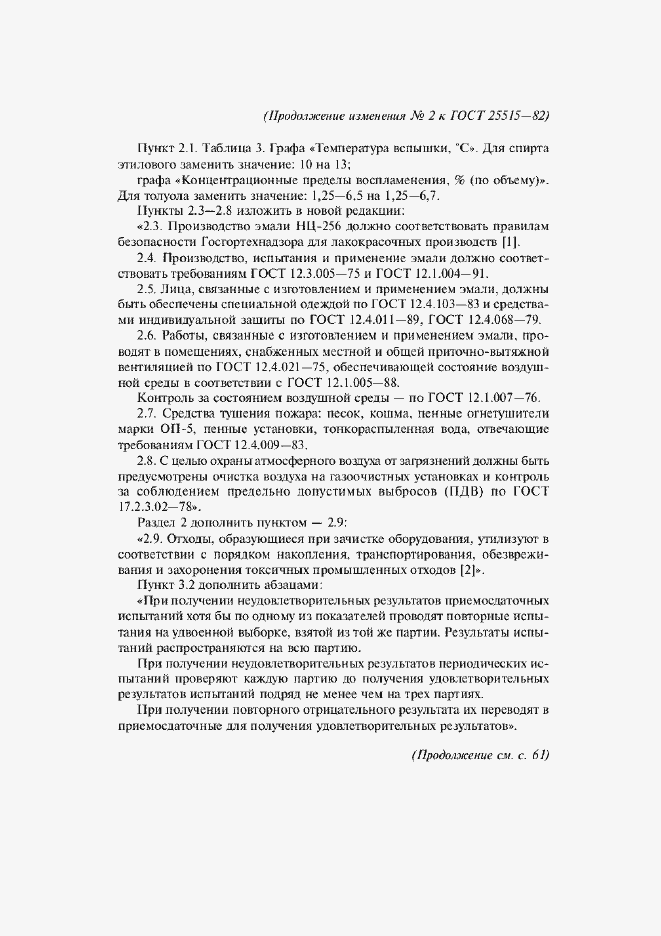 Приложение №2