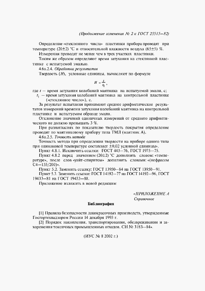 Приложение №2