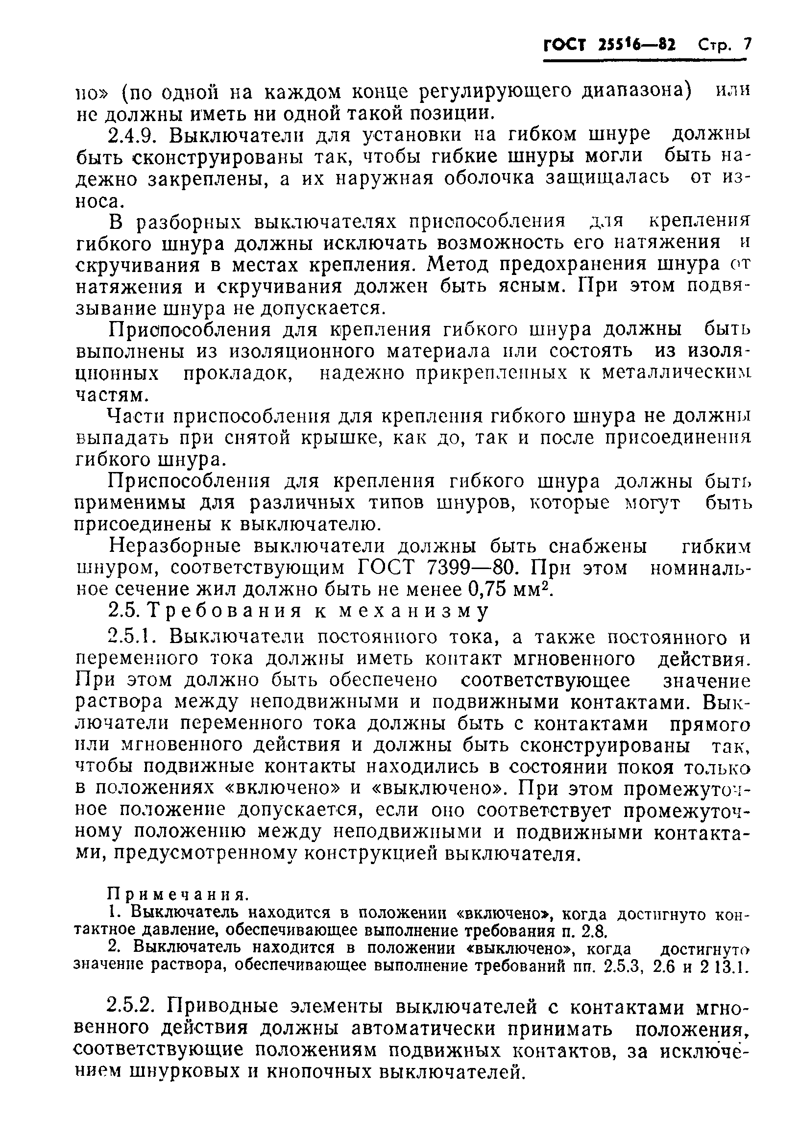 Страница 10 ГОСТ 25516-82