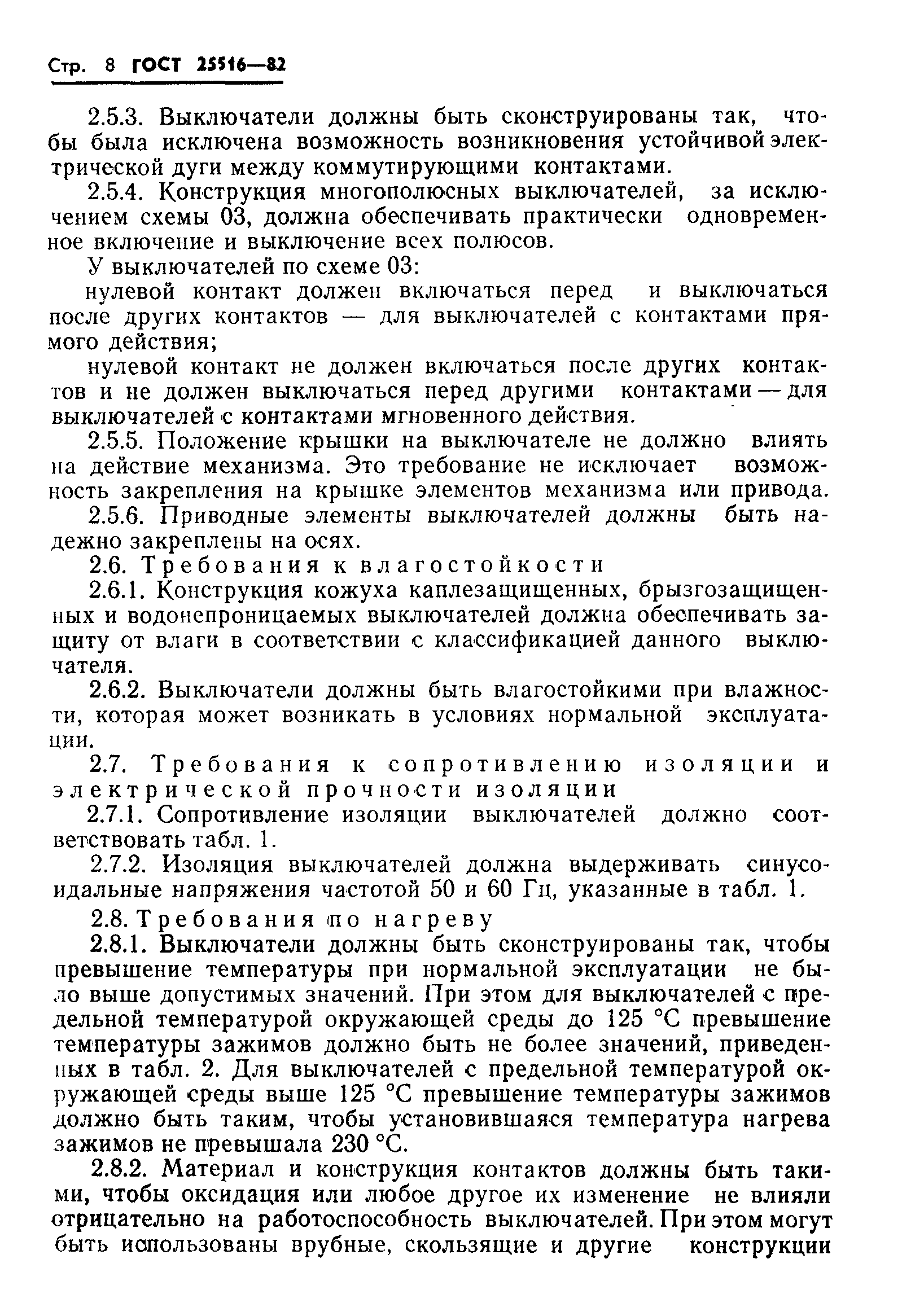 Страница 11 ГОСТ 25516-82