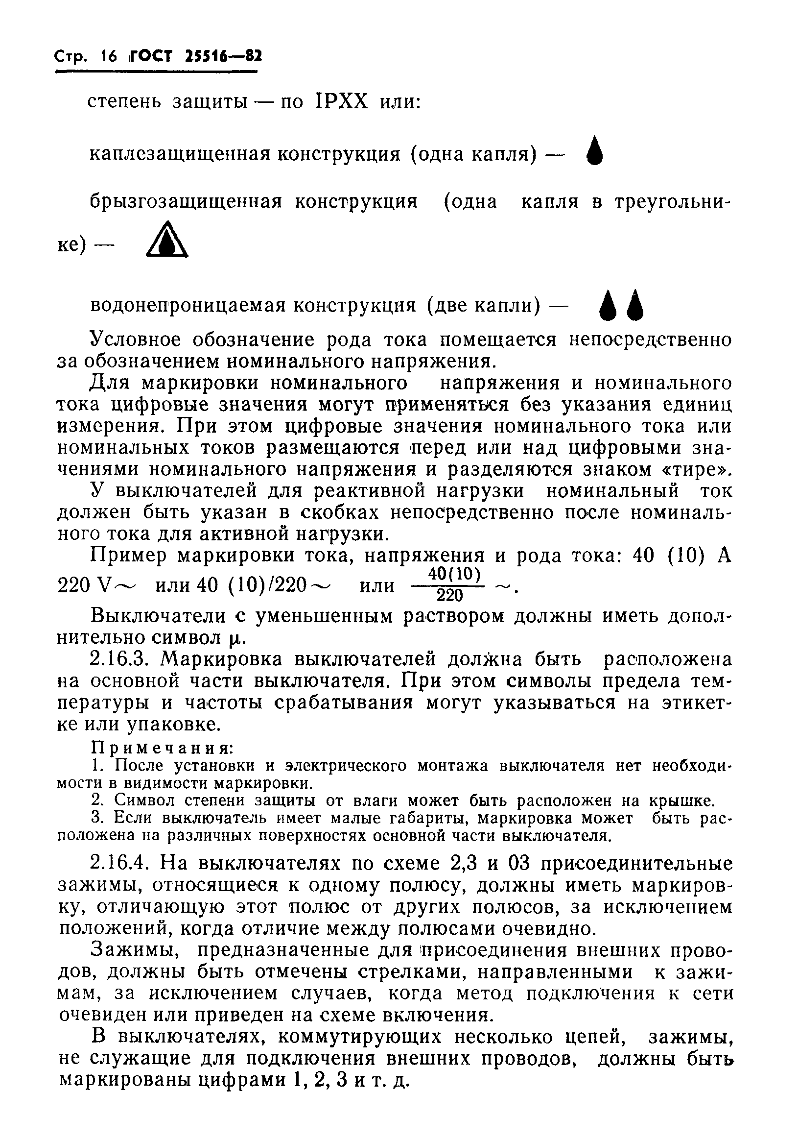 Страница 19 ГОСТ 25516-82