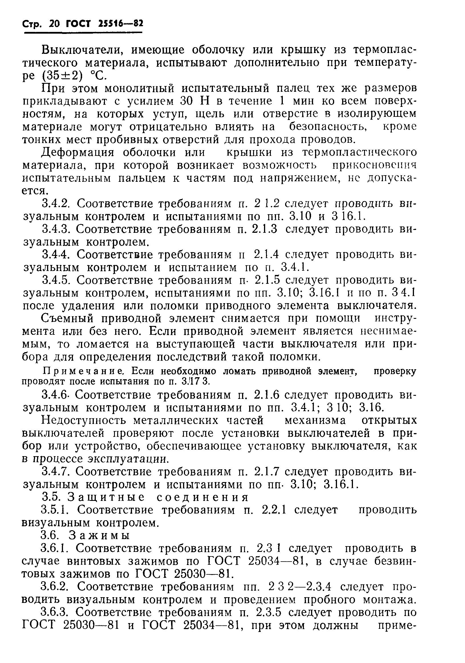 Страница 23 ГОСТ 25516-82