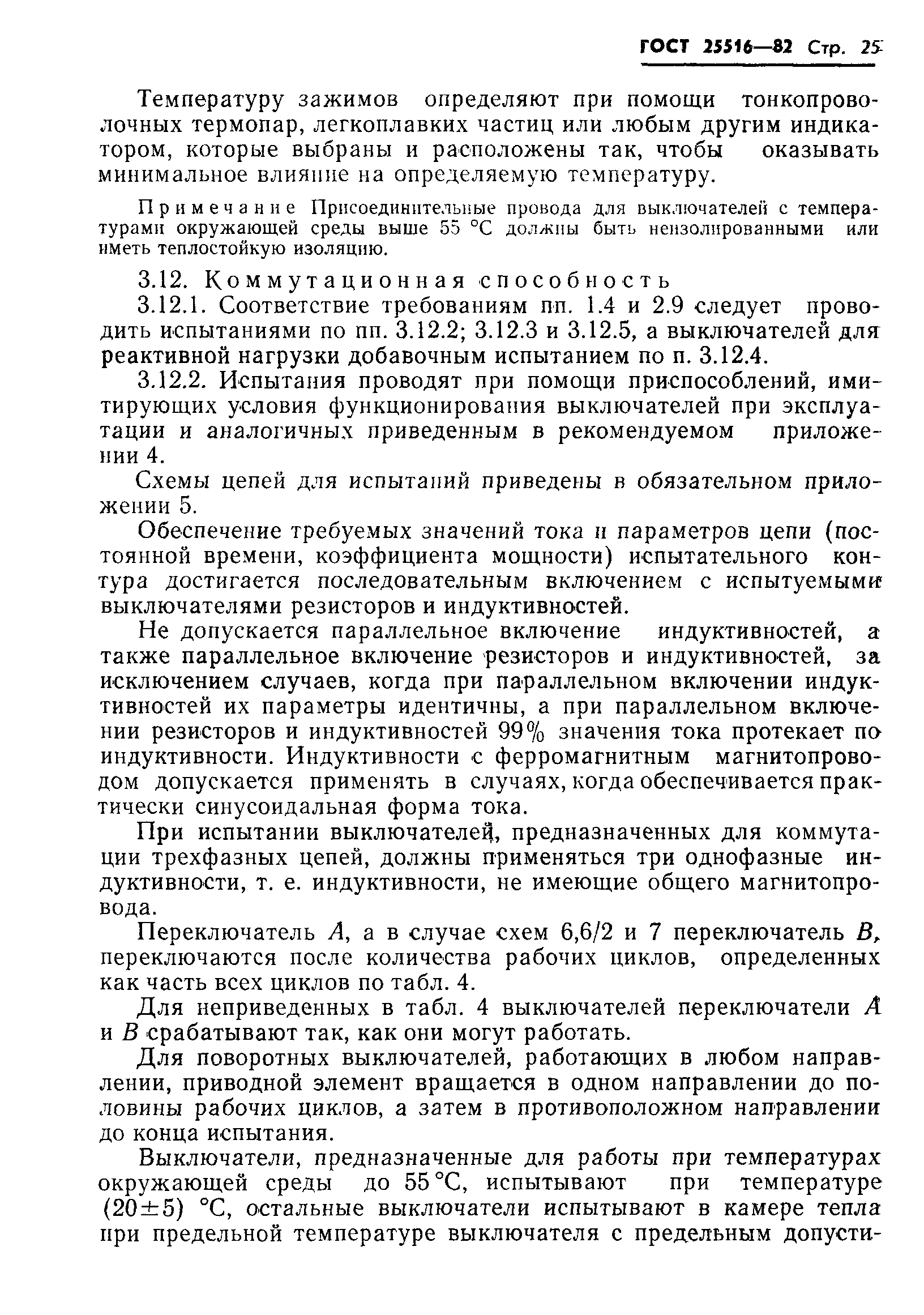 Страница 28 ГОСТ 25516-82