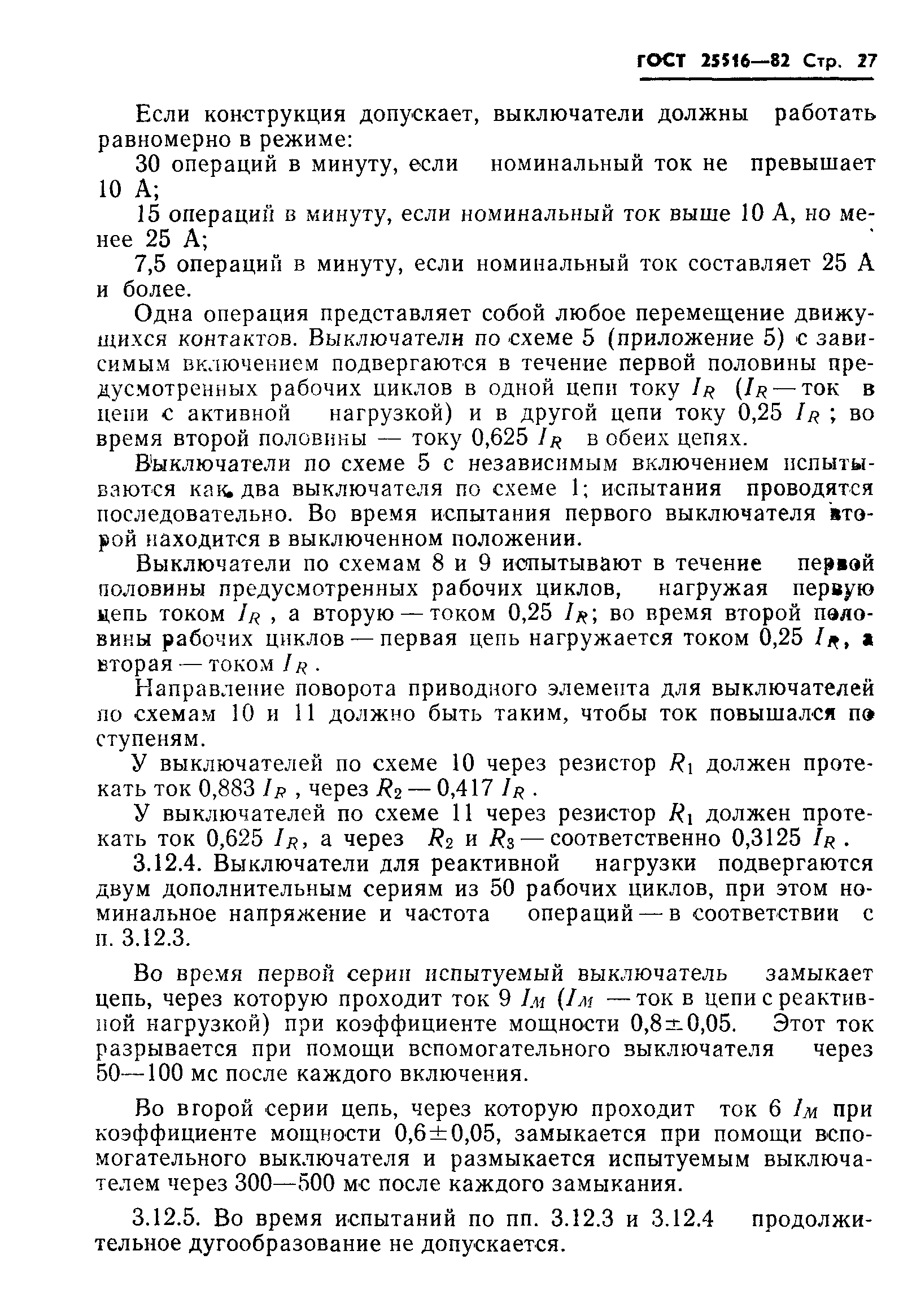 Страница 30 ГОСТ 25516-82